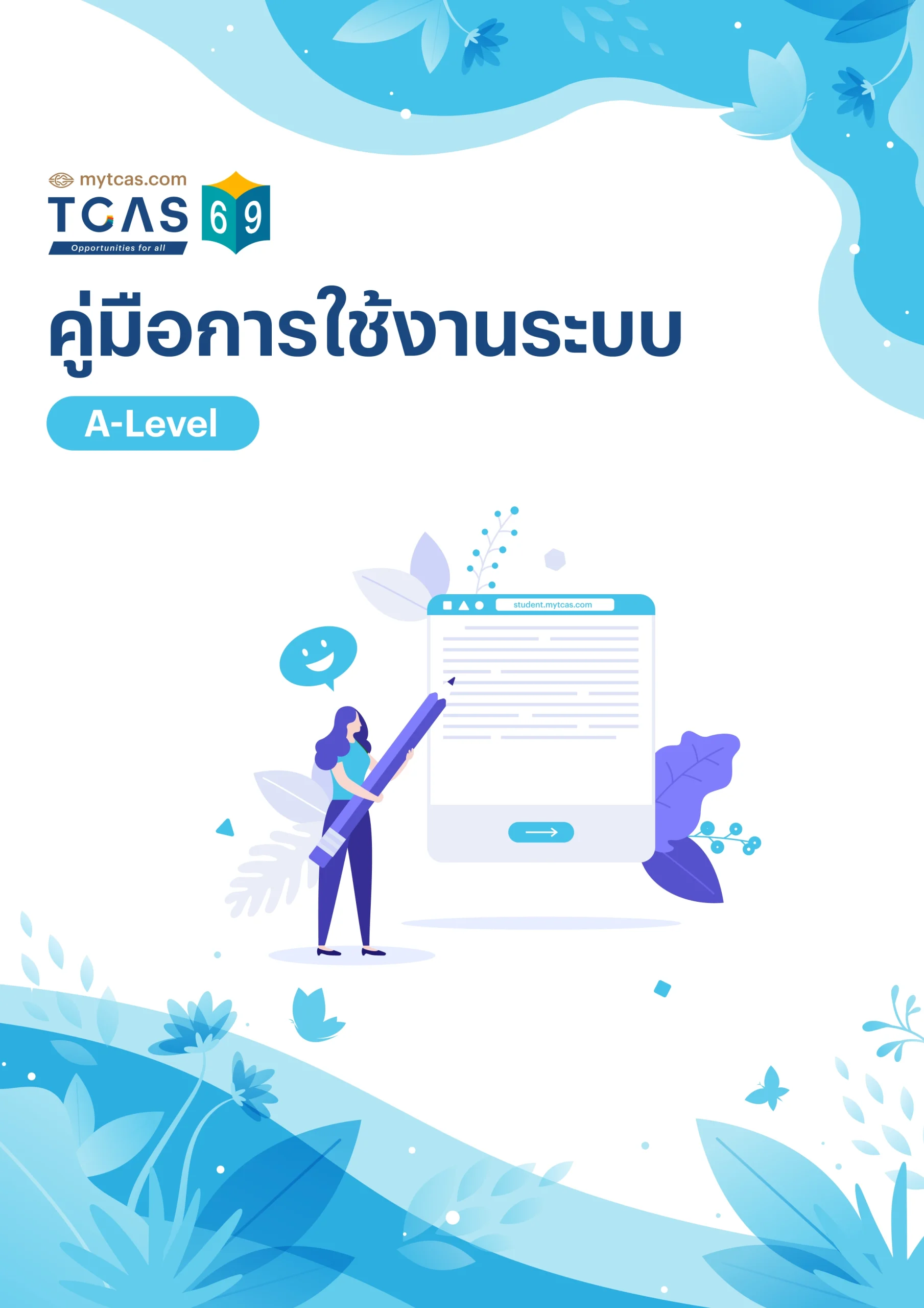 คู่มือการใช้งานระบบ A-Level